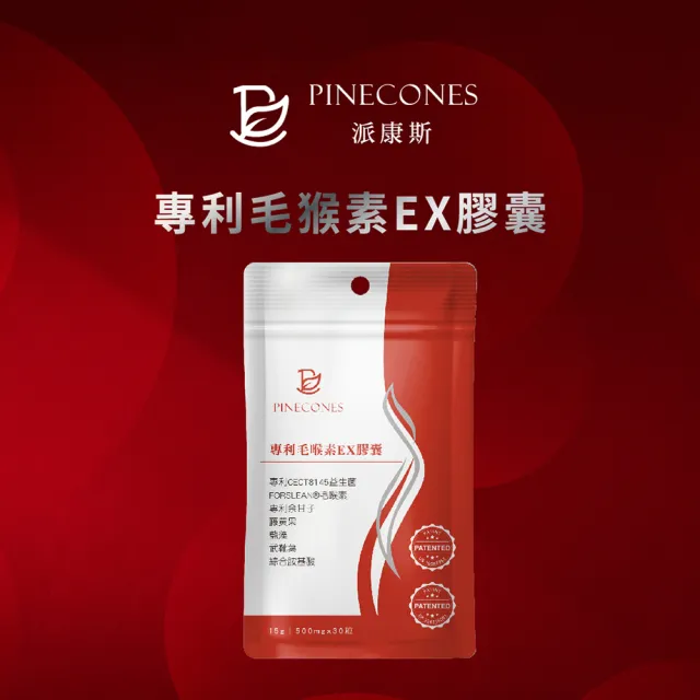 【派康斯】專利毛喉素EX膠囊(雙專利配方 30顆/盒*1)