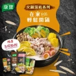 【康寶】火鍋湯底750g(三款任選/酸白菜/胡椒豚骨/蒜頭雞白湯)