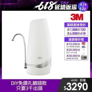 【6/22前限時下殺】3M S003-CG DIY可生飲桌上型淨水器-鵝頸款