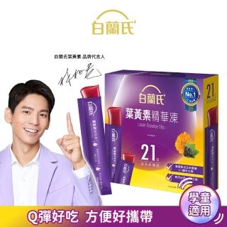 【白蘭氏】葉黃素精華凍15g*21入*1盒 共21入 林柏宏代言(Q彈好吃 方便好攜帶 輕鬆守護晶亮健康)