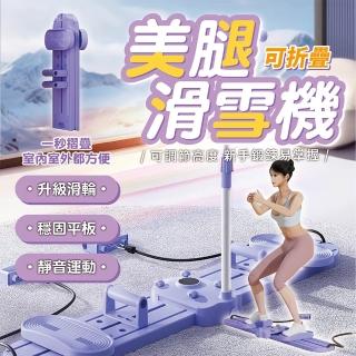 【keep power】第五代 多功能滑雪訓練器(滑雪機/美腿機/有氧運動/滑步機)