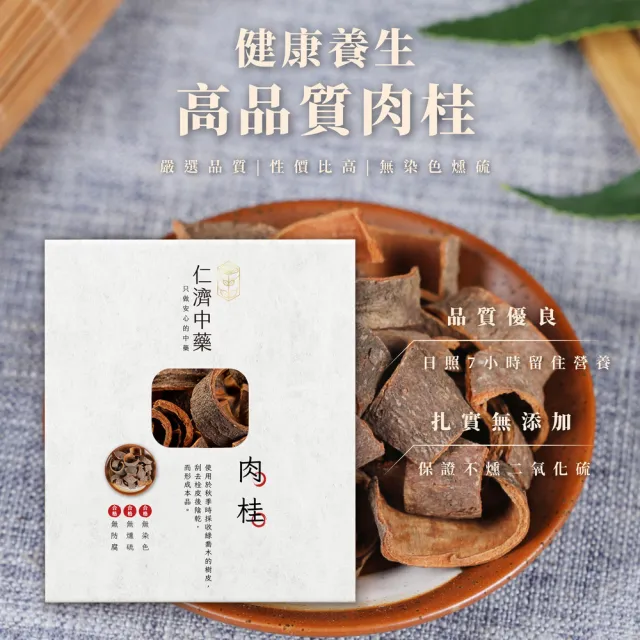 【仁濟中藥】肉桂滋補特惠贈送組（非茶包/自行調配濃淡）(肉桂功效、肉桂茶)