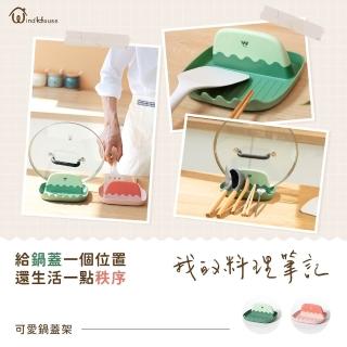 【WindHouse 北歐小舖】可愛鍋蓋架(鍋蓋/鍋鏟/瀝水/收納)