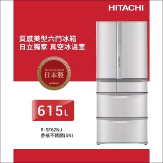 【HITACHI 日立】615L一級能效日製六門變頻冰箱(RSF62NJ-SN)