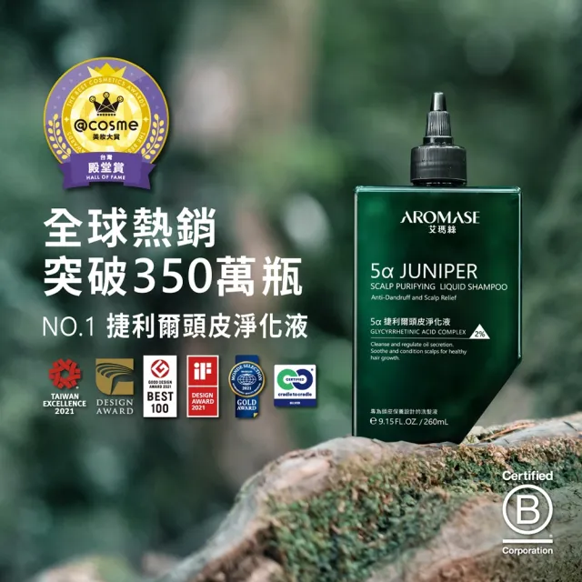 【Aromase 艾瑪絲】夏日美妝袋(捷利爾去屑1+1體驗組+養髮液40ml)