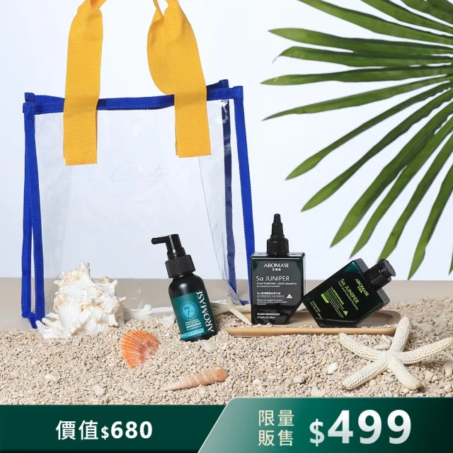 【Aromase 艾瑪絲】夏日美妝袋(捷利爾去屑1+1體驗組+養髮液40ml)