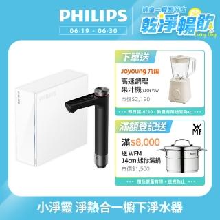 【Philips 飛利浦】小淨靈 淨熱合一瞬熱式櫥下淨水器(AUT7063)