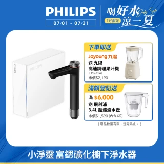 【Philips 飛利浦】小淨靈 淨熱合一瞬熱式櫥下淨水器(AUT7063)