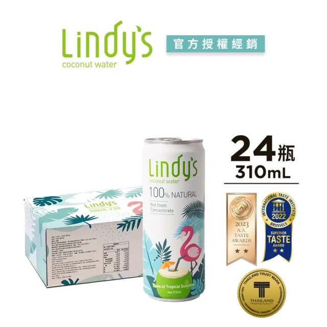 【Lindys】官方授權 100%原味椰子水310mlx24入