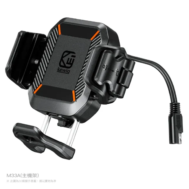 【KEWIG 凱威格】凱威格 M33A 超MINI 無線充電/快充 機車手機架(防盜 減震 總代理公司貨)