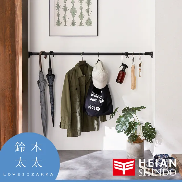 【HEIAN SHINDO 平安伸銅】黑桿兩段式強化伸縮桿 RTB-110(鈴木太太公司貨)