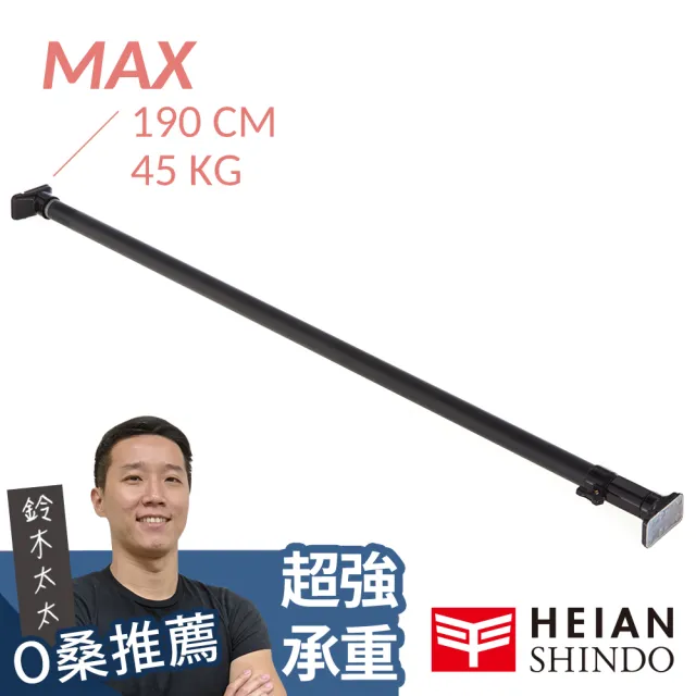 【HEIAN SHINDO 平安伸銅】黑桿兩段式強化伸縮桿 RTB-110(鈴木太太公司貨)