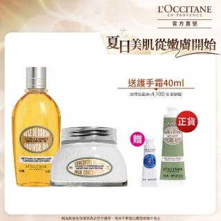 【L’Occitane 歐舒丹】官方直營 杏仁沐浴奢寵組(沐浴油250ml+護手霜30ml送緊膚凝霜20ml/卸防曬)