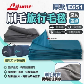 【Litume】刷毛旅行毛毯(E651)