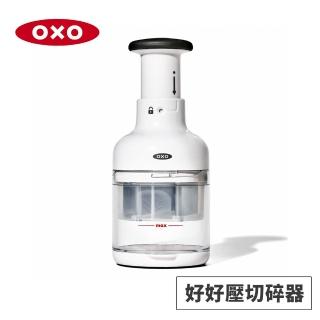 【美國OXO】好好壓切碎器(輕鬆切碎 適用蒜頭 洋蔥 堅果 等各式食材)