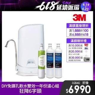【3M】S003 WaterDuo DIY濾淨軟水雙效型生飲淨水器-鵝頸款 一年份濾心組(共含S003濾心x2+樹脂軟水濾心x3)