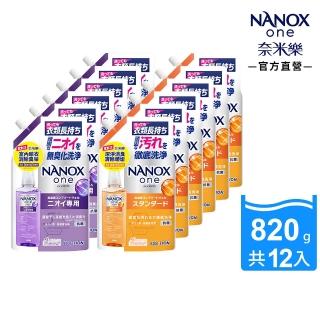 【LION 獅王】奈米樂超濃縮抗菌洗衣精補充包12件組(室內晾衣/潔淨消臭820gx12)