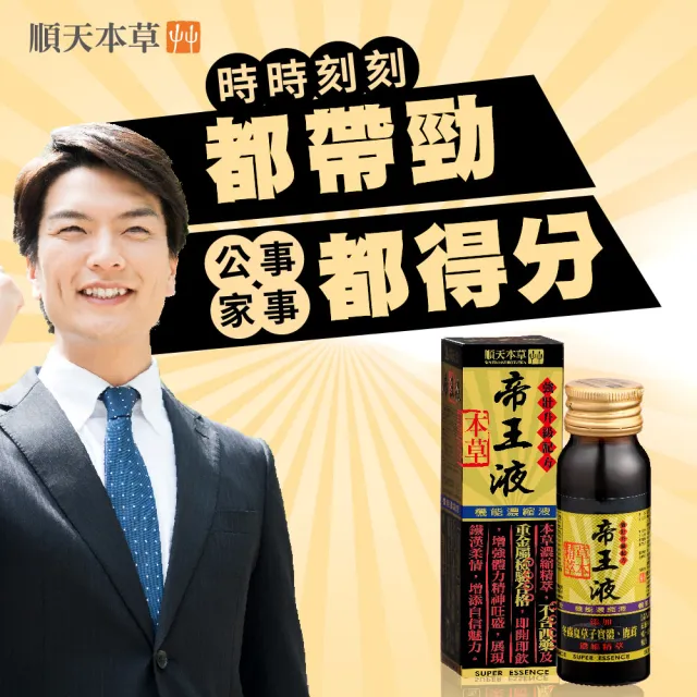 【順天本草】帝王液-強壯升級配方(50ml/瓶*18瓶)