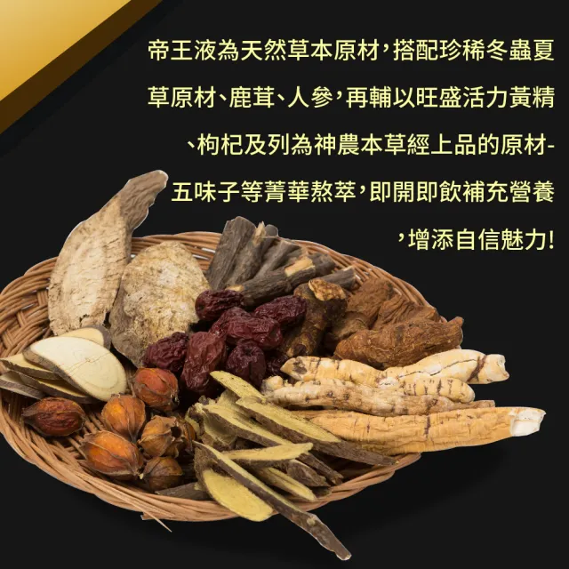 【順天本草】帝王液-強壯升級配方(50ml/瓶*18瓶)