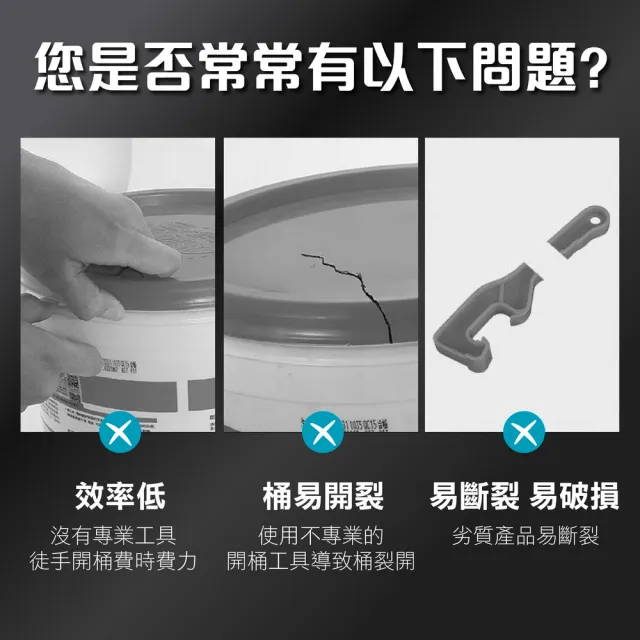 【kurumapop】油漆桶拆蓋扳手(油桶拆蓋扳手/批土桶開蓋器/塑料桶蓋拆卸器/開蓋神器)