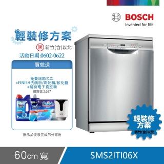 【BOSCH 博世】12人份獨立式洗碗機 輕裝修方案(SMS2ITI06X)