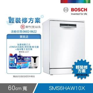 【BOSCH 博世】13人份獨立式洗碗機 輕裝修方案(SMS6HAW10X)