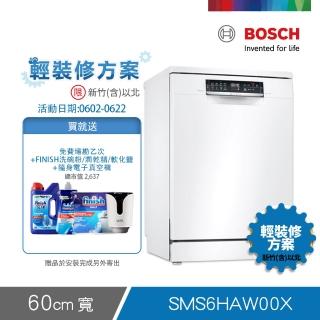 【BOSCH 博世】13人份獨立式洗碗機 輕裝修方案(SMS6HAW00X)
