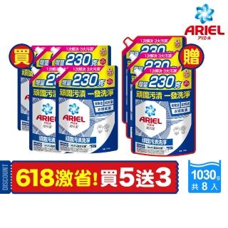 【ARIEL】超濃縮抗菌抗臭洗衣精 1030gx8包(抗菌去漬/ 室內晾衣/618必搶)