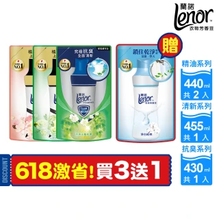 【Lenor 蘭諾】全新 衣物芳香豆 補充包 x4 /430/440/455ml(香香豆/抗菌豆/香氛精油豆)
