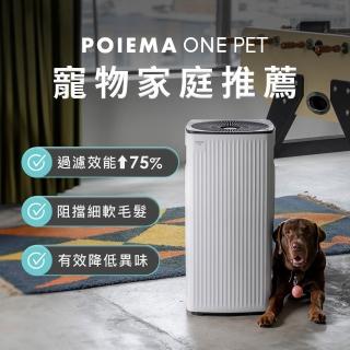 【POIEMA】ONE PET 寵物空氣淨化器/空氣清淨機(15坪以下/無耗材/AI語音助理/PM2.5自動偵測 /SGT550SE-P)
