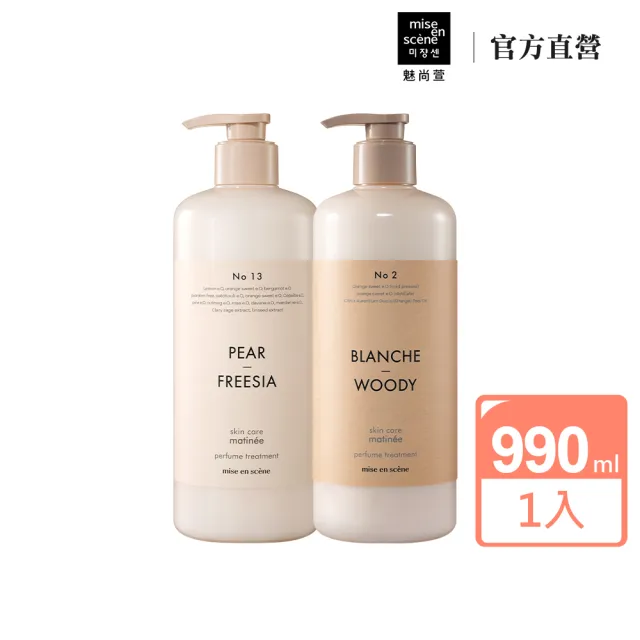【miseenscene 魅尚萱】官方直營 髮肌賦活香氛髮膜 900ml(英國梨與小蒼蘭/純淨木質香)