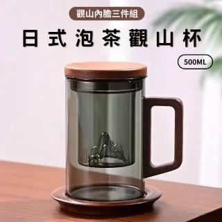 【South Life】日式泡茶三件杯 觀山杯(茶水分離泡茶杯 玻璃泡茶杯 茶具 玻璃茶壺 泡茶組 日式茶杯 玻璃杯)