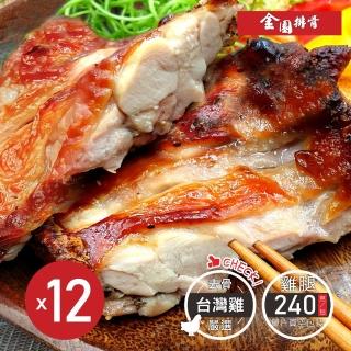 【金園排骨】優選臺灣雞 巨無霸級無骨金饌雞腿排12片(買2組送1包鹽酥雞腿肉)