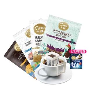 【Casa卡薩】世界莊園單品濾掛咖啡綜合100入(8gx25入)