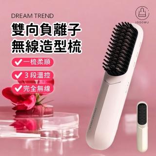 【DREAM TREND 凱夢】雙向負離子無線造型梳(負離子梳 無線梳 直髮梳 離子梳 捲髮梳 燙髮梳 電髮梳 電熱梳)