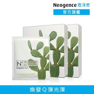 【Neogence 霓淨思】舊版 N3希臘仙人掌潤澤保濕面膜8片/盒-2入