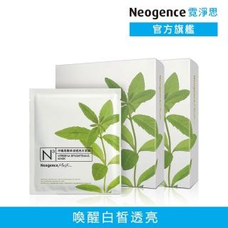 【Neogence 霓淨思】舊版 N3沖繩馬鞭草清透亮白面膜8片/盒-2入