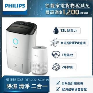 【Philips飛利浦】奈米級空氣清淨機★適用9坪(AC0819)+13公升一級能效清淨除濕機(DE5205/81)