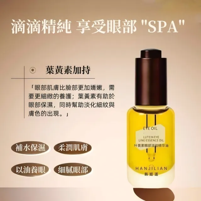 【Addme 愛戴美】葉黃素眼部淡紋精華油10ml(眼部精油 補水保濕 緊緻眼周 淡化眼紋 黑眼圈)