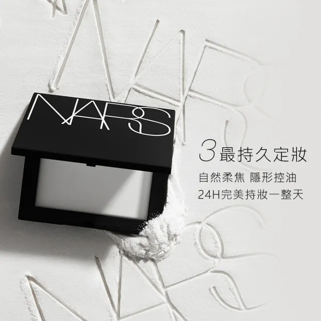 【NARS】官方直營 裸光蜜粉餅(小白餅)