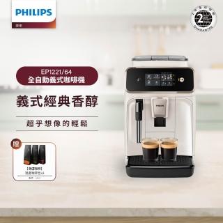 【Philips 飛利浦】全自動義式咖啡機 雲朵白(EP1221/64)+湛盧咖啡豆3包組