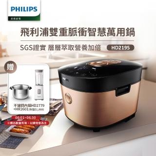 【Philips 飛利浦】雙重脈衝智慧萬用鍋/壓力鍋 HD2195(金小萬)