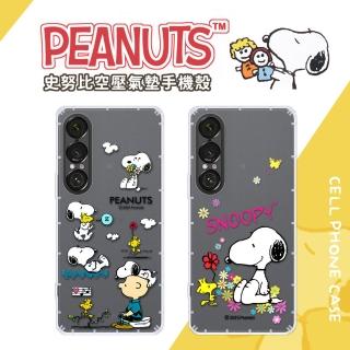 【SNOOPY 史努比】SONY Xperia 1 VII 七代 防摔氣墊空壓保護手機殼