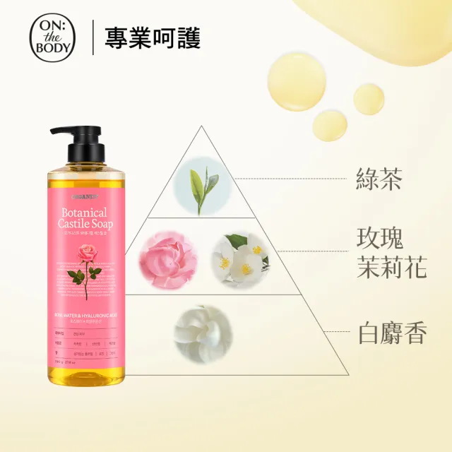 【ON THE BODY】橄欖植萃液態皂/沐浴露790ml任選1入(洋甘菊調理/玫瑰滋潤/茶樹淨化)