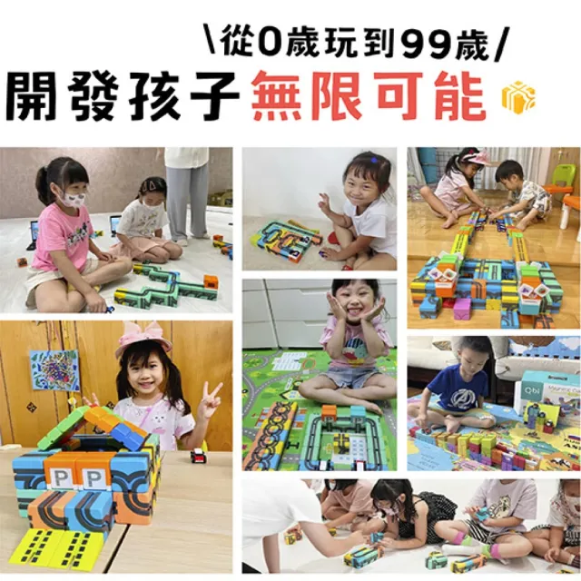 【Qbi 塊樂方程式】幼幼繽紛學習組(寶寶玩具/生日禮物/兒童節/磁力片/玩具車/益智玩具/軌道玩具/彩虹積木21
