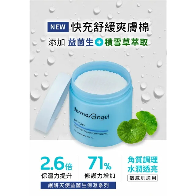 【derma Angel 護妍天使】淨化保濕1+1爽膚棉組(水楊酸淨化*1+積雪草保濕*1)