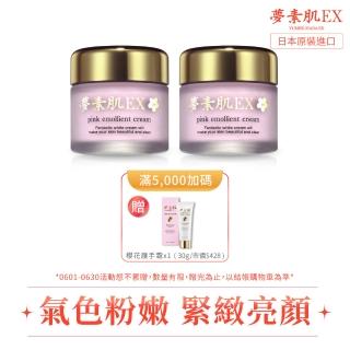 【夢素肌EX】櫻花粉嫩保濕乳 30g(2入)