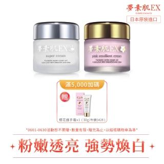 【夢素肌EX】玉造造亮白保濕乳30g + 櫻花粉嫩保濕乳30g