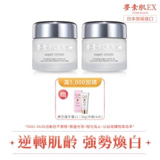 【夢素肌EX】玉造造亮白保濕乳30g(2入)