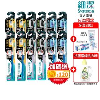 【LION 獅王】細潔無隱角牙刷12入(小巧頭/紳潔頭/中小頭)